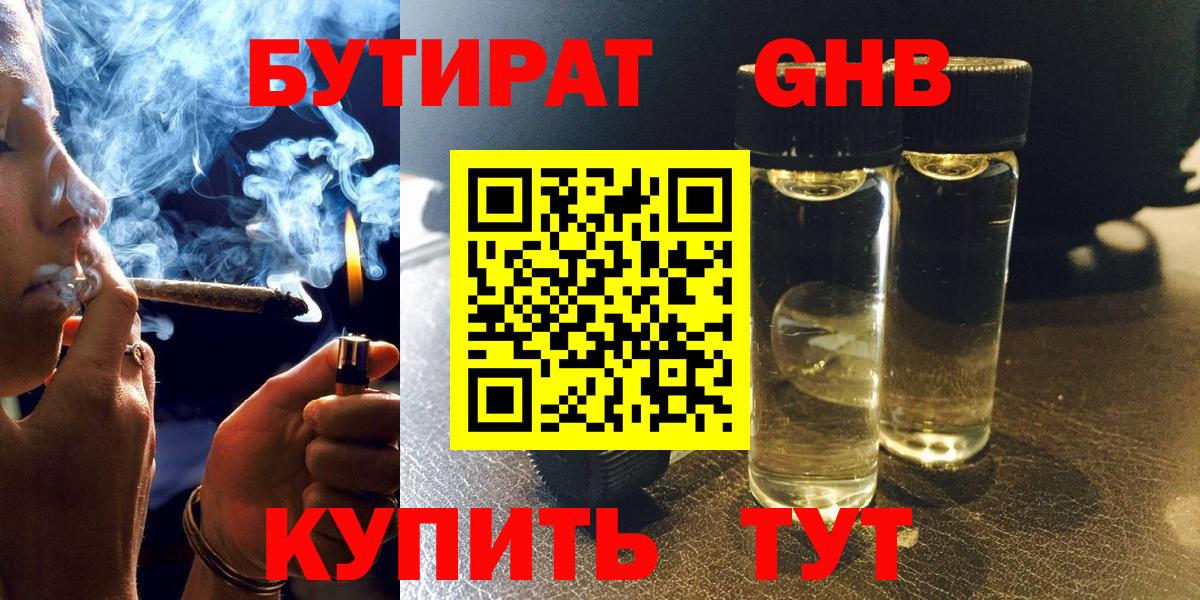Ачхой-Мартан  БУТИРАТ бутандиол  Вход с VPN 