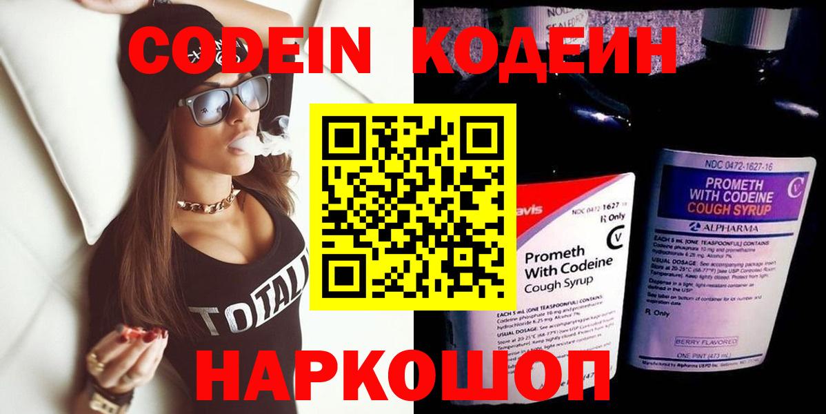 Кодеиновый сироп Lean напиток Lean (лин) Ачхой-Мартан