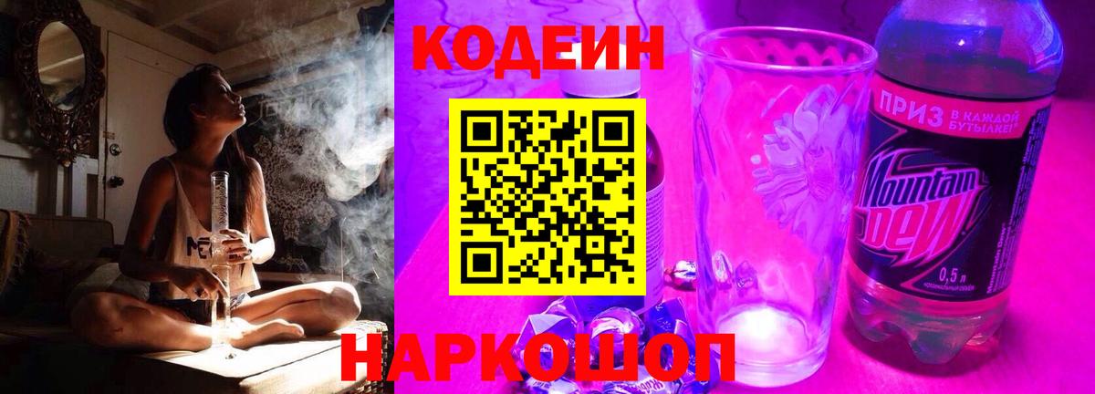 Кодеиновый сироп Lean напиток Lean (лин)  Кодеиновый сироп Lean напиток Lean (лин)  Вход с VPN  Ачхой-Мартан 
