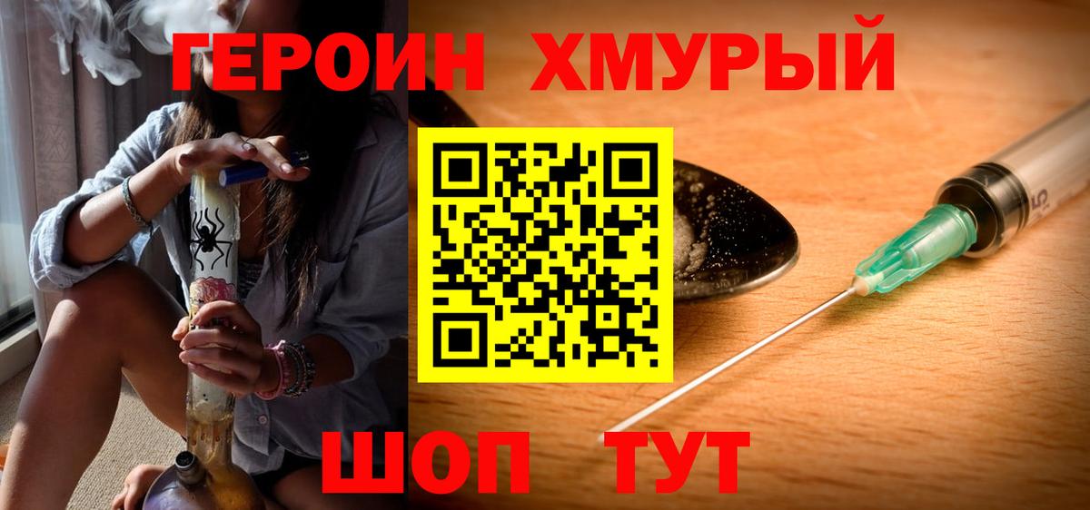 Героин Heroin  Вход с VPN  Героин  Ачхой-Мартан 