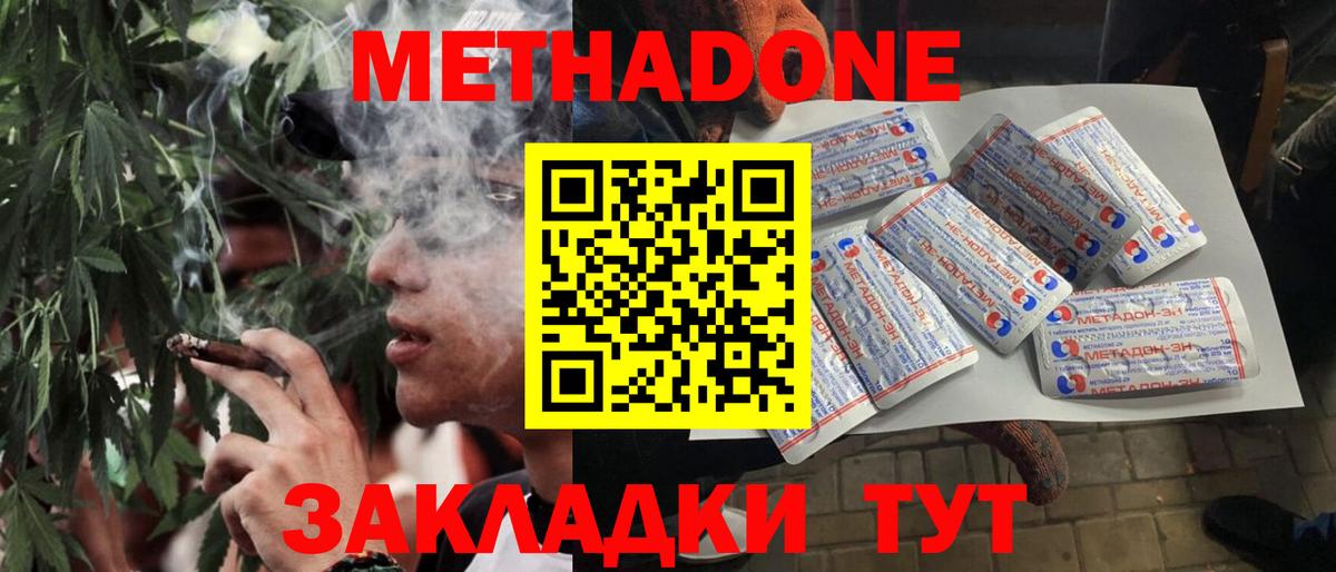 МЕТАДОН methadone Ачхой-Мартан